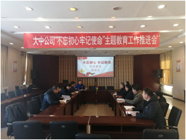乐鱼体育党委组织召开"不忘初心、牢记使命"主题教育 征求意见座谈会